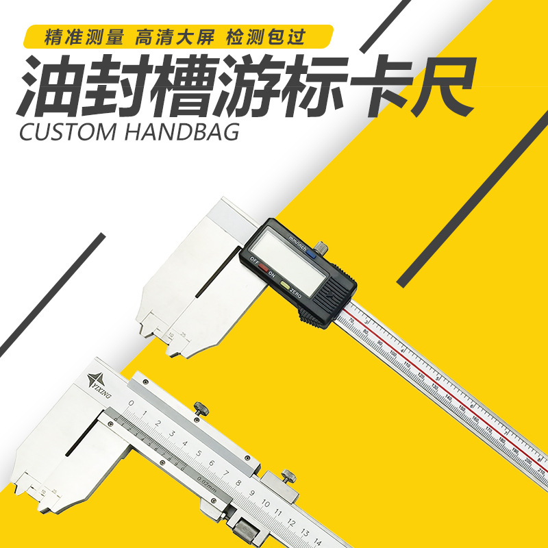 桂林一星油封槽电子数显卡尺 游标卡尺 0-300 0-600 V型槽
