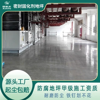 湖南湖北电器厂环氧地坪施工 珠海惠州模具厂密封固化剂耐磨地坪