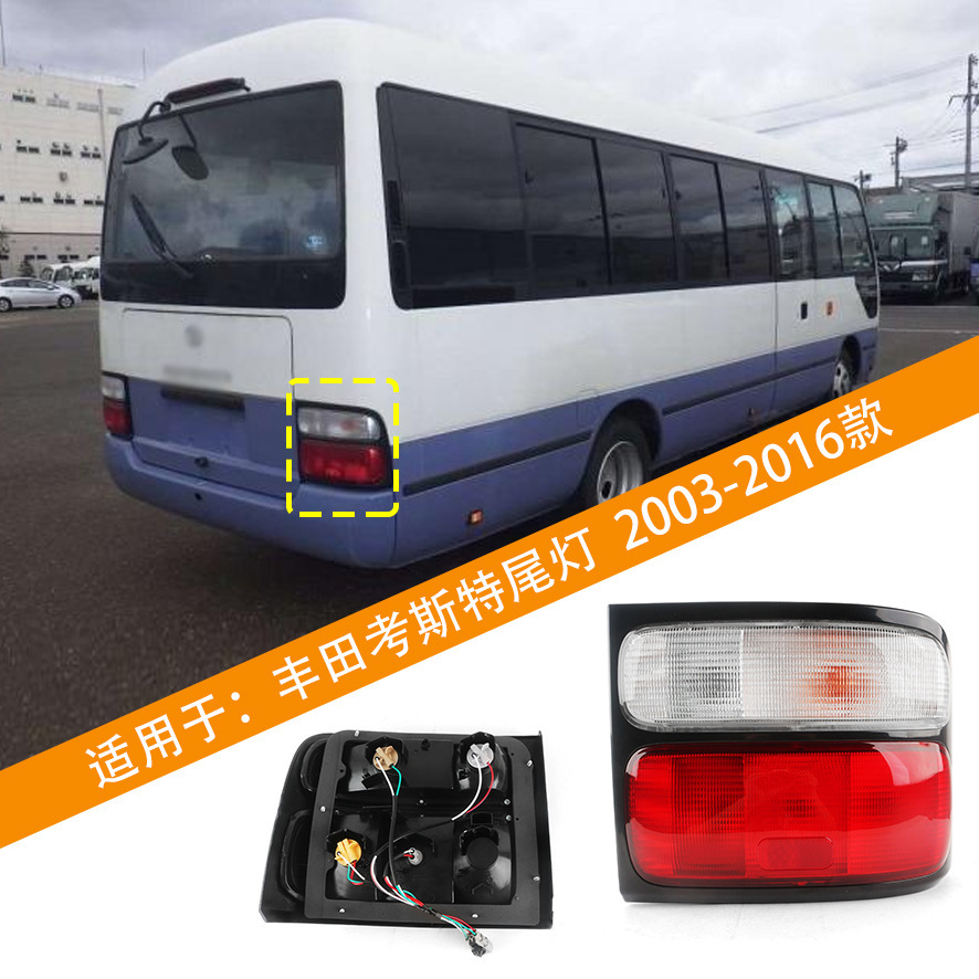 Aplicable a 03 - 16 Toyota Costa Koster marco negro cristal esmaltado combinado luz trasera luz de freno