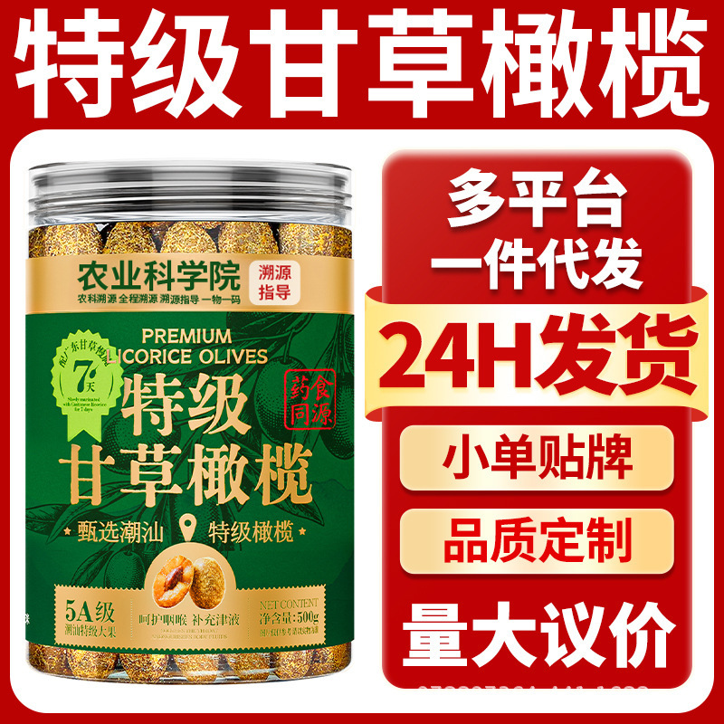Premium Licorice Olives Authentic Olive Licorice Official Flagship Store Chaoshan Specialty Nine-Process No Additives One-Piece Dropshipping Premium Licorice Olives Authentic Olive Licorice Official Flagship Store Chaoshan Specialty Nine-Process No Additives One-Piece Dropshipping