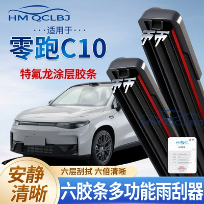 Leapmotor C10 universal A tipli çoxfunksiyalı ikili zolaqlı 6 qat şüşəsilən bıçaqları