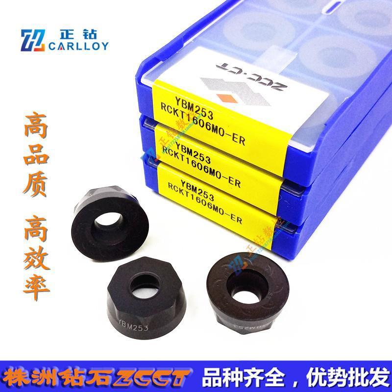 ZC株洲R8数控铣削刀片RCKT1606MO-ER YBM253不锈钢加工特铣床