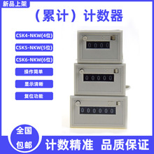 CSK5-NKW计数器 CSK4-NKW6位卡簧式记数器CSK6-NKW电磁式脉冲信号