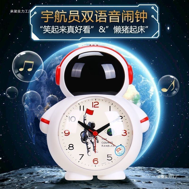 宇航员太空人智能语音闹钟儿童耐用智能学生儿童桌面小时钟家批发|undefined