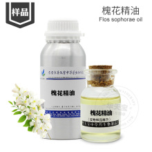 槐花精油 样品3ML 厂家供槐花单方精油 芳疗护肤原料 可小瓶采购