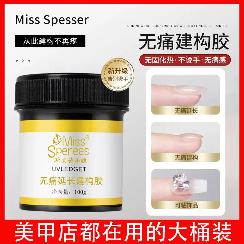 美甲延长胶无痛光疗胶模型建构胶加固粘钻胶50ml送50ml大瓶装批发