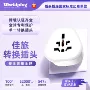 印度充电单头大功率转换头