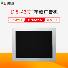 15.6-32寸车载吸顶式抱箍式广告机显示屏钣金加工大屏幕高清大屏