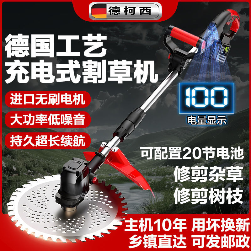 【用坏换新】德国电动无刷割草机充电式大功率锂电池农用除草神器