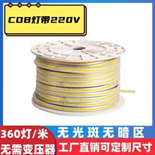 高压COB灯带220V320灯户外防水工程室内家用客厅吊顶无暗区灯