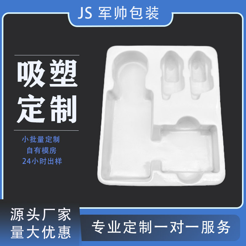 源头厂家直售吸塑包装盒透明白色PVC吸塑内托PS吸塑塑料托