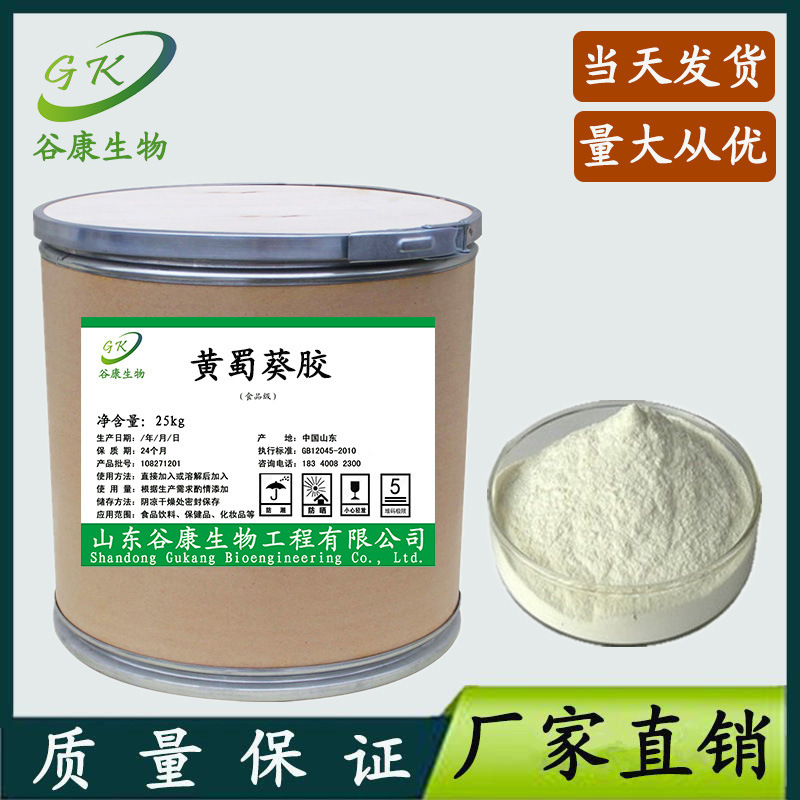 批发供应 黄蜀葵胶 黄蜀葵胶价格 食品级增稠剂 黄蜀葵胶