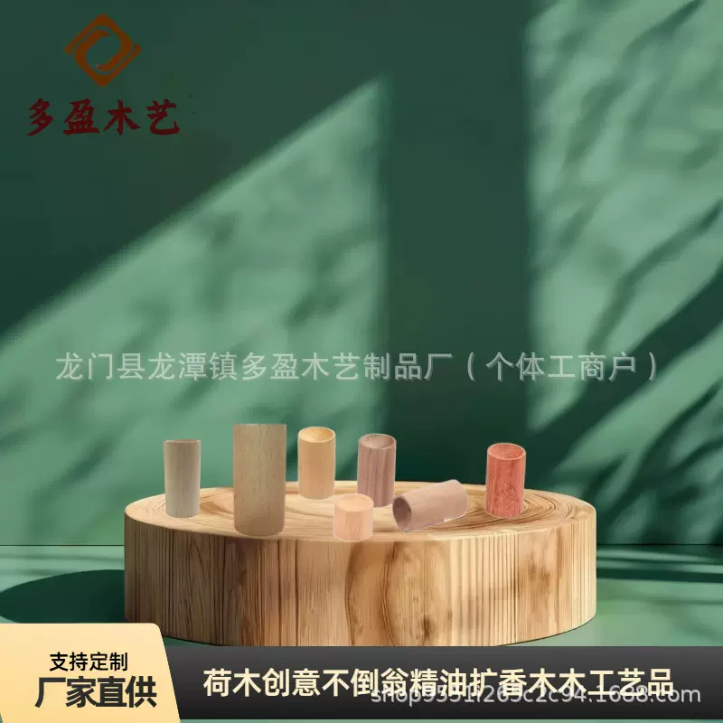 榉木香水不倒翁扩香木车载香薰木头摆件木质工艺品木球底柱实木