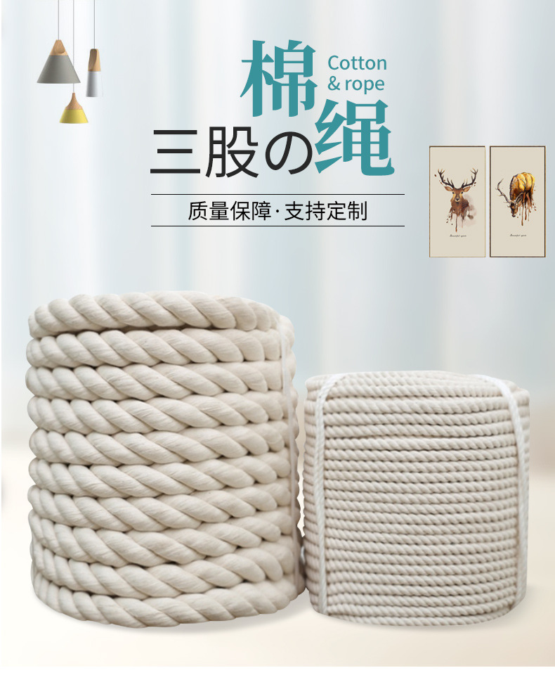 三股棉绳_01