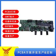 厂家承接I小批量SMT贴片插件打样PCB线路板PCBA方案开发生产