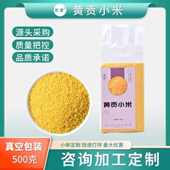 新ベージュミレーライス卸売真空包装内モンゴル赤峰オーハン旗黄雑穀雑穀粥