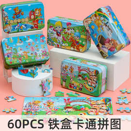 木质卡通平面60片铁盒拼图幼儿园早教儿童拼图儿童益智玩具3-6岁