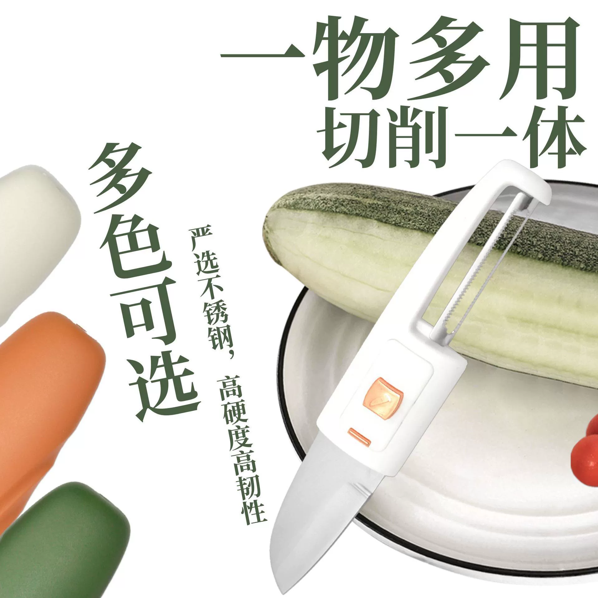 Stainless steel peeling knife Multifunctional two-in-one fruit knife peeler Kitchen household take-out melon planing combination