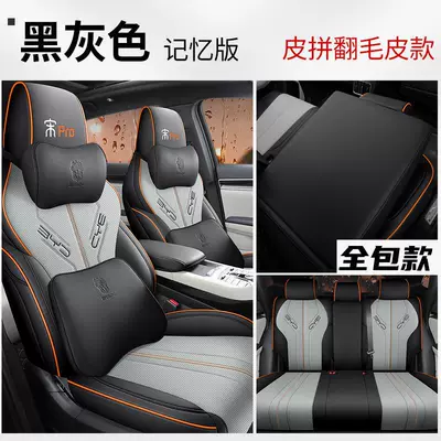 Cushion Supplies — Modelə uyğun (Original) oturacaq örtükləri - memory-version-black-and-gray-leather-suede-all-inclusive-song-pro-dedicated-special-car
