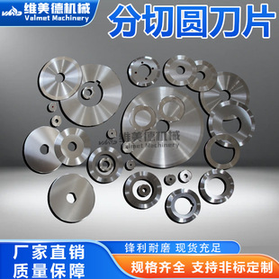 [Factory direct] slitting round blade carbide round blade tape slitting blade