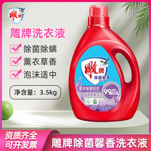 雕牌洗衣液3.5kg除菌馨香衣物去渍家用整箱批发持久留香家庭正品