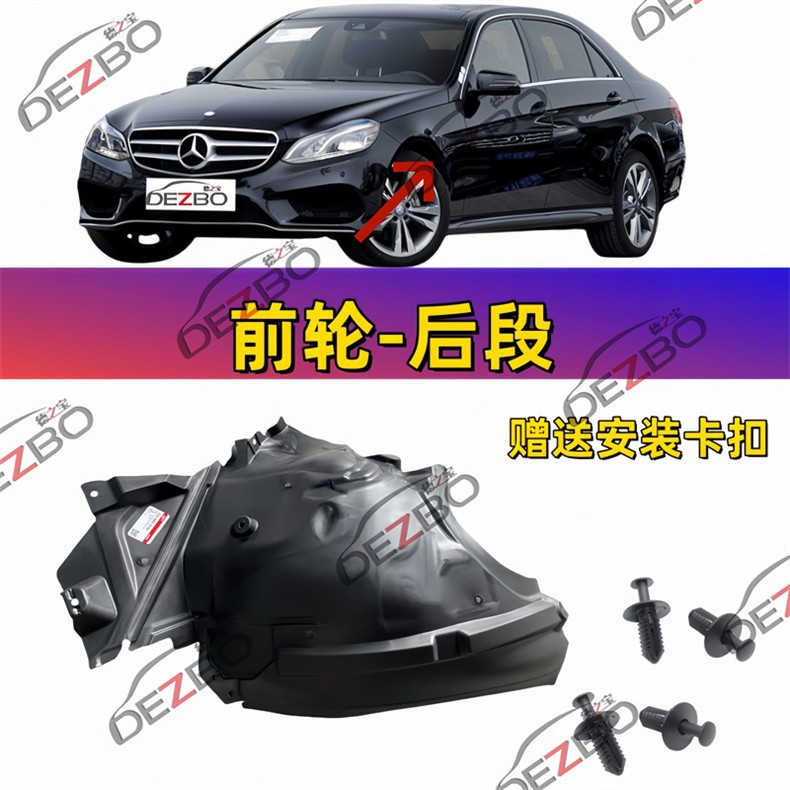 Suitable for Mercedes-Benz E-Class W212 Front Wheel E180 Rear Wheel E200 Fender E260 Lining E300 E350 Mudguard