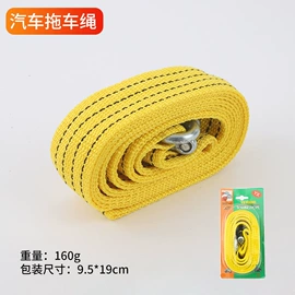 拖车绳;汽车搭火线;警示牌