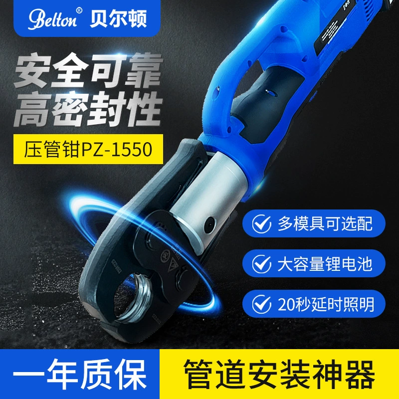 Электрический гидравлический зажим для труб PZ-1550, перезаряжаемый медный, алюминиевый, пластиковый, тонкостенный, гидравлический зажим для труб из нержавеющей стали