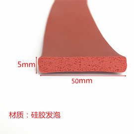 平板方形海绵条硅胶发泡条配电箱柜防撞密封条红色I型密封条
