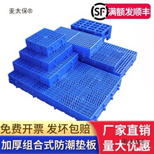 厚塑料防潮墊板棧板組合式超市凍冷庫地台板倉庫地墊板工業麥太保