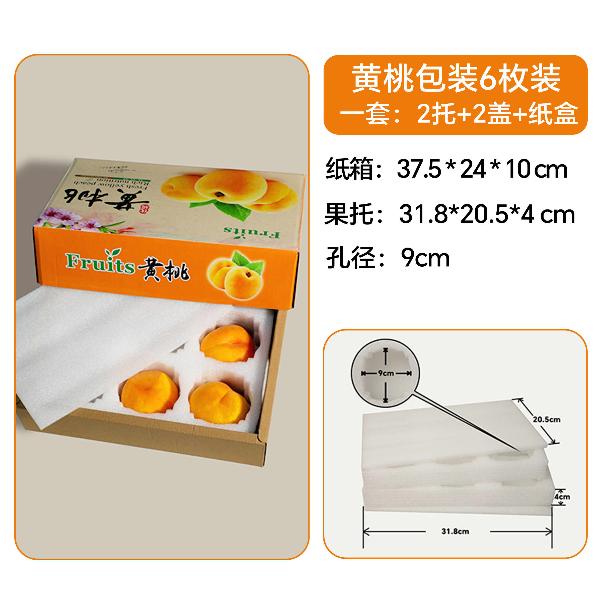 Algodón de perla de melocotón 6 / 8 / 12 / pedazo de melocotón amarillo, melocotón, pera, regalo expreso, embalaje de cartón, caja de regalo
