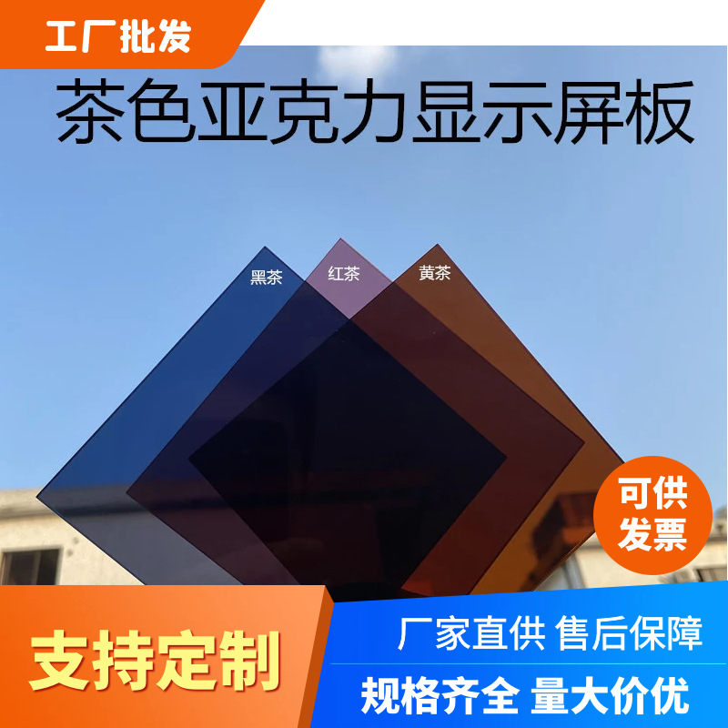 茶色半透明亚克力板 哑光防静电红黄黑茶色磨砂有机玻璃亚克力板