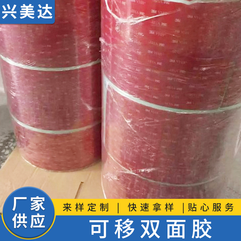 厂家供应双面胶带 可移双面胶 单面胶带eva可移胶泡棉海绵双面胶
