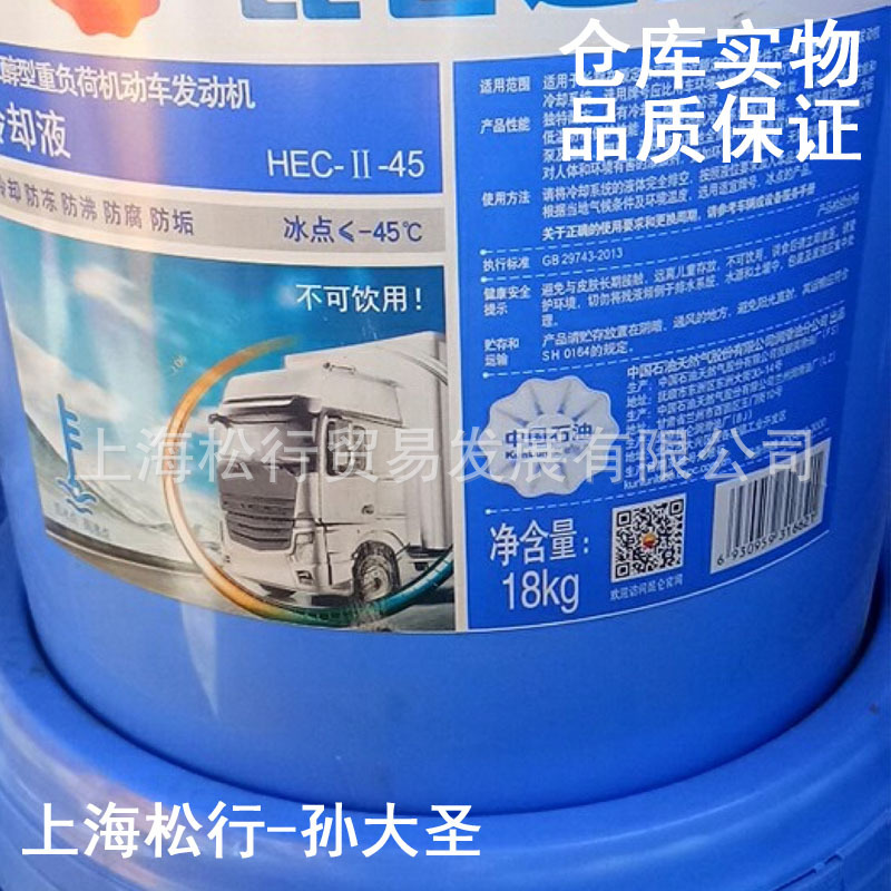之星HEC-II-45重负荷冷却液-45度防冻液乙二醇防冻液