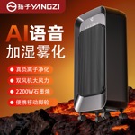 新款石墨烯暖风机家用取暖器AI语音速热加湿喷雾立式节能电暖器