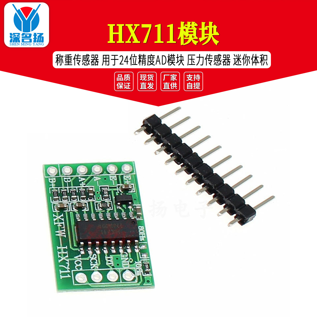 HX711模块 称重传感器 用于24位精度AD模块 压力传感器 迷你体积
