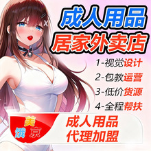 成人用品代理一手成年人货源避孕套飞机杯情趣道具外卖店加盟批发