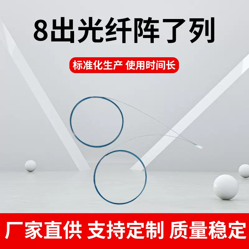 重庆厂家批发各种光纤阵列，8通道光纤阵列