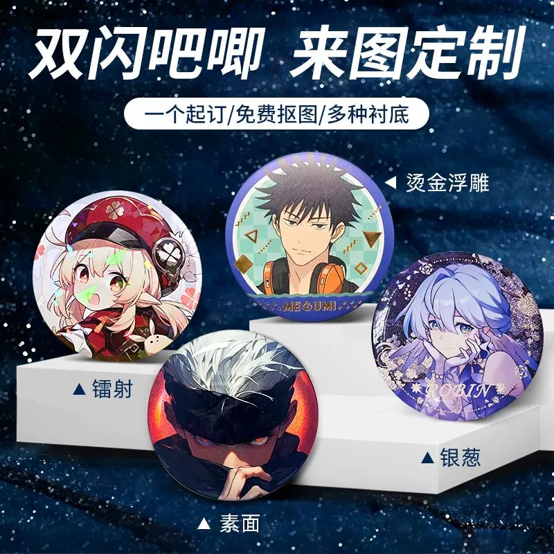 双闪吧唧定做动漫二次元周边金属马口铁徽章银葱反光pet胸章定制