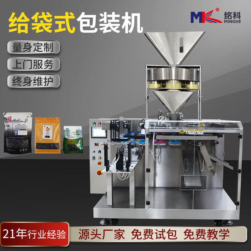 定制盐白糖调味品拉链袋包装机 零食颗粒巧克力豆水平给袋包装机