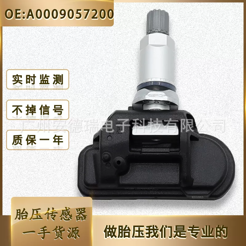 A0009057200 适用于奔驰梅赛德斯奔驰GLCGLE胎压传感器 汽车配件