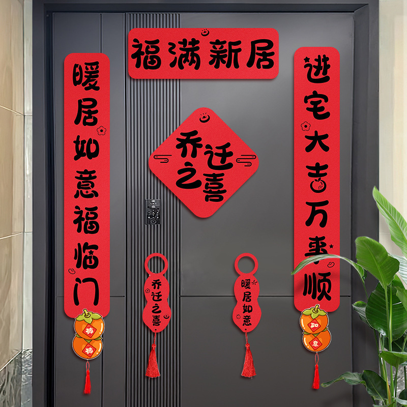 春のクリエイティブなカプレットフェルトの対句、厚みのある不織布の新築祝いの家の装飾、玄関ドアのステッカー、新年の対句|undefined