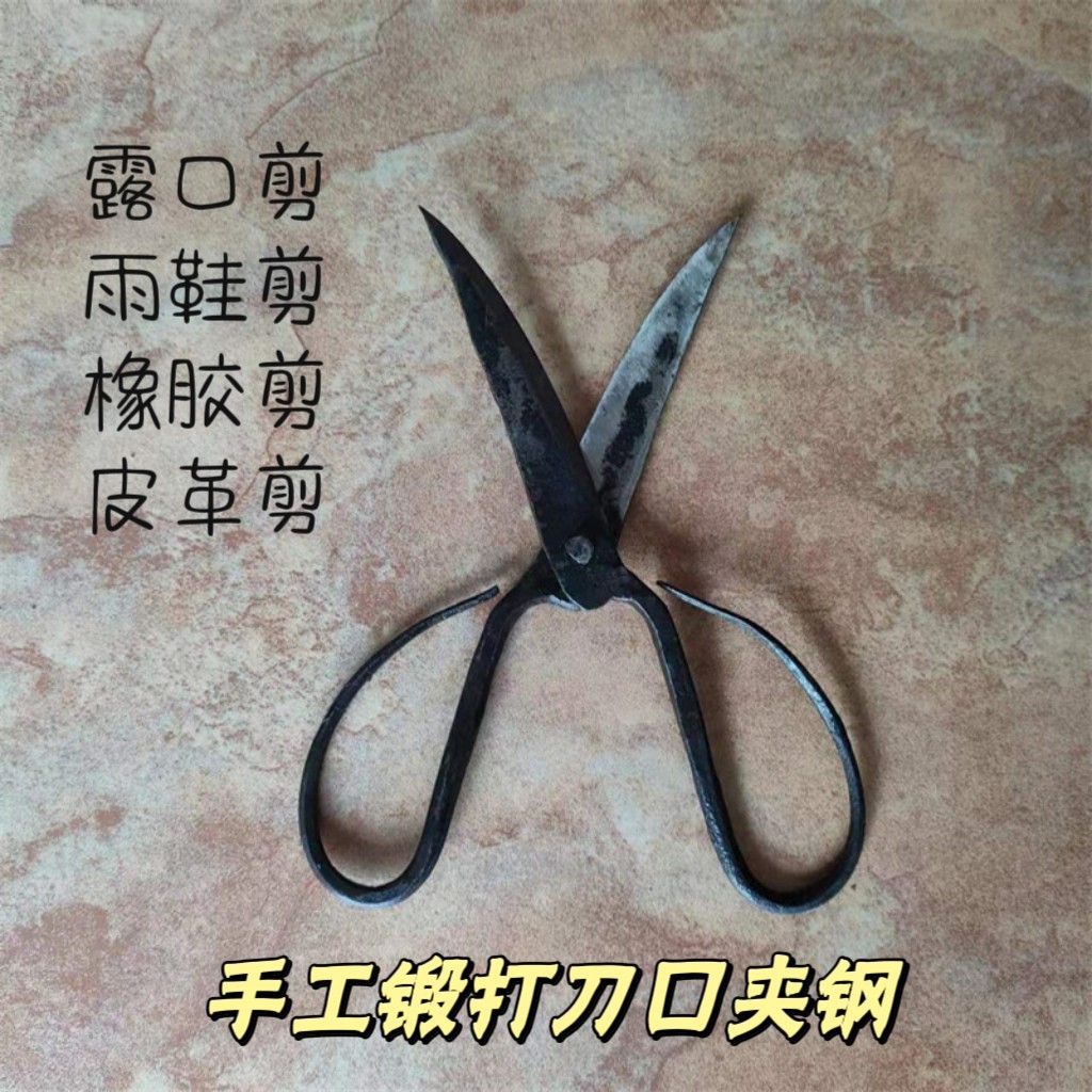 永康铁剪刀老式锻打露口剪雨鞋剪裁剪橡胶皮革剪夹钢翘头尖嘴剪子