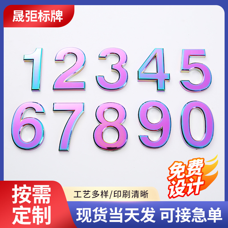 ABS亚克力数字号码牌字 酒店宾馆门牌号标牌公寓门号标识牌指示牌