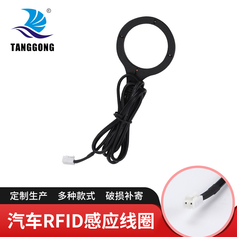 汽车RFID感应线圈天线汽车改装信号接收天线线束汽车感应改装线束