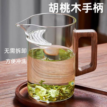 耐热玻璃公道杯茶漏一体月牙过滤公杯 侧木把透明加厚茶杯分茶器