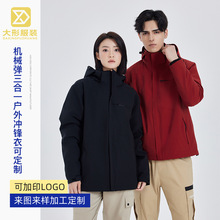 机械弹三合一户外冲锋衣 机能带帽春秋登山服休闲外套 可印logo