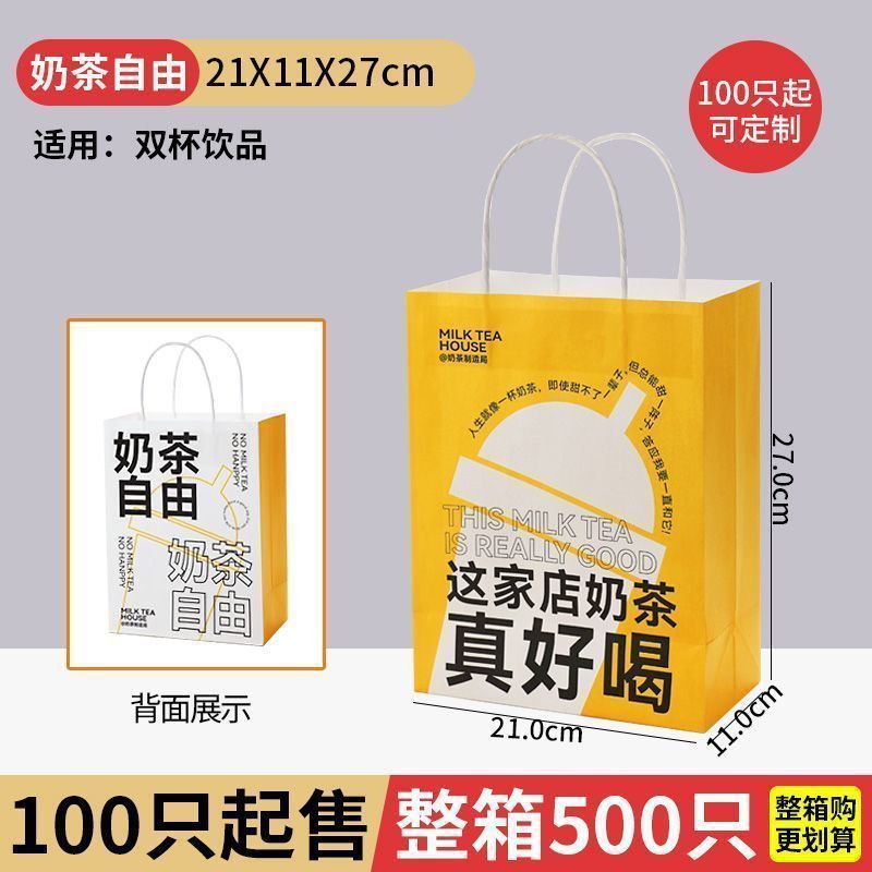 더블 컵 가방-우유 차 무료; 50 뜨거운