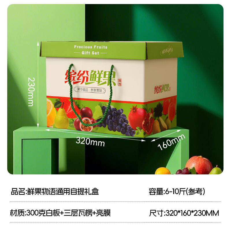 Caja de embalaje de frutas portátiles universales peras uvas naranjas granada manga caja de regalo creativa personalizada papel ondulado