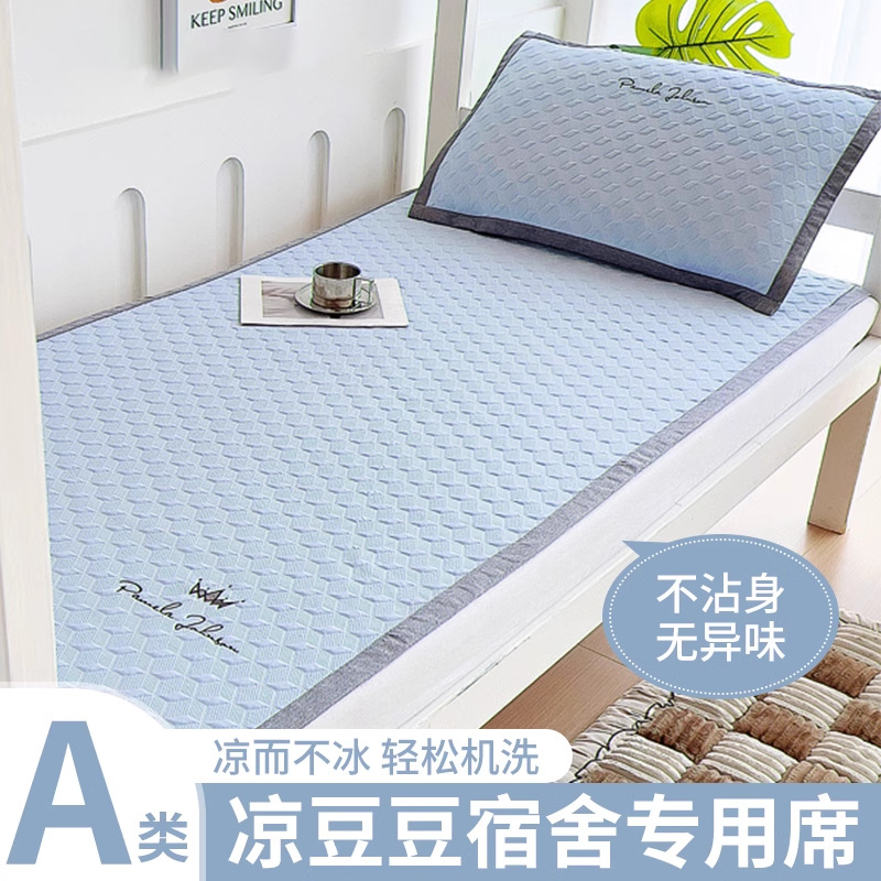 Clase A dormitorio de estudiantes estera de seda helada, fresco en verano, estera de guisantes con aire acondicionado, litera individual de dos piezas, lavable a máquina